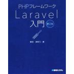 PHP каркас Laravel введение no. 2 версия /. рисовое поле Цу ..( автор )