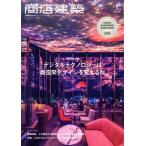  shotenkenchiku (2020 год 1 месяц номер ) ежемесячный журнал / shotenkenchiku фирма 