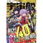 宇宙船(vol.167) HOBBY JAPAN MOOK/ホビージャパン(編者)　