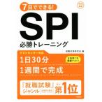 7 день . возможен!SPI обязательно . тренировка (*22)/ устройство на работу меры изучение .( сборник человек )