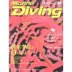 Marine Diving(3 Mar.2017 No.620) ежемесячный журнал / подводный структура форма центральный 