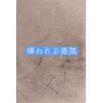 ショッピング自己啓発 嫌われる勇気 限定特装版 自己啓発の源流「アドラー」の教え/岸見一郎(著者),古賀史健(著者)