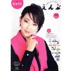 えんぶ(no.21 FEB.2020) 隔月刊誌/えんぶ