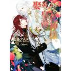 ふわふわ花神様、炎の皇帝に娶られる ショコラ文庫／鹿嶋アクタ(著者),ｋｉｖｖｉ