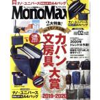 MonoMax(2 FEB. 2020) ежемесячный журнал / "Остров сокровищ" фирма 