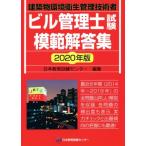  Bill управление . экзамен .. ответ сборник (2020 год версия ) строение окружающая среда санитария управление инженер / Япония образование тренировка центральный ( автор )