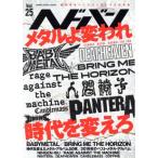ヘドバン(Vol.25) メタルよ変われ 時代を変えろ SHINKO MUSIC MOOK/シンコーミュージック・エンタテイメント(