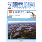  электрический счет (2020 2) ежемесячный журнал / электрический документ .