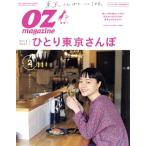 OZmagazine(2 Feb.2020 No.574) 月刊誌/スターツ出版