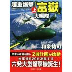  супер тяжелый ..[..] большой сборник .( сверху ) cosmic библиотека / Izumi ..( автор )