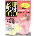  обязательно . радио 100 три лет Mucc / три лет книги ( сборник человек )