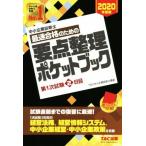  консультатнт по управлению малым и средним предприятием максимальная скорость соответствие требованиям поэтому. главное регулировка карман книжка (2020 года выпуск ) no. 1 следующий экзамен 2 день глаз /TAC