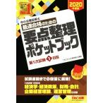  консультатнт по управлению малым и средним предприятием максимальная скорость соответствие требованиям поэтому. главное регулировка карман книжка (2020 года выпуск ) no. 1 следующий экзамен 1 день глаз /TAC средний маленький .