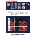  круговорот контейнер болезнь. новейший медицинская помощь наконечник медицинская помощь серии 50/ Нагай хорошо три ( сборник человек ),...( сборник человек ), Ogawa . самец ( сборник человек )