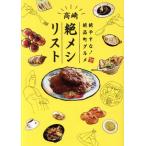 ....! уникальная вещь блок гурман Takasaki [.mesi список ]/ Takasaki туристический ассоциация ( сборник человек )