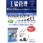  завод управление (2 2020. Vol.66) ежемесячный журнал / день . промышленность газета фирма 