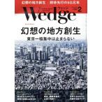Wedge(2 2020 FEBRUARY Vol.32 No.2) ежемесячный журнал / Wedge 
