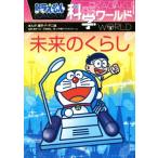  Doraemon наука world будущее. ... большой * corotan 171/ глициния .*F* не 2 самец, большой мыс глава .