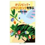  Olympic *pala Lynn pick ... Iwanami Junior новая книга / после глициния свет .( сборник человек )