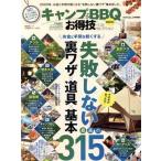  кемпинг &amp;BBQ выгода . лучший selection mini... Mucc выгода . серии 157/...( сборник человек )
