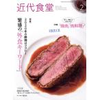  новое время еда .(No.612 2020 год 2 месяц номер ) ежемесячный журнал / asahi магазин выпускать 