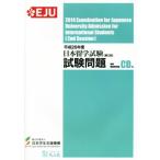 Япония учеба за границей экзамен ( no. 2 раз ) экзамен проблема ( эпоха Heisei 26 отчетный год )/ Япония студент поддержка механизм [ сборник работа ]