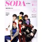 SODA(3 MARCH 2020) 隔月刊誌/ぴあ