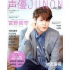  голос актера JUNON(vol.10) отдельный выпуск JUNON/... жизнь фирма ( сборник человек )