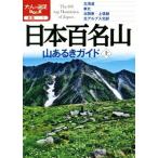  Япония 100 название гора гора есть . гид ( сверху ) взрослый . пара BOOK/JTBpa желтохвост sing( сборник человек )