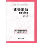  строительство пожаротушение advice(2020)/ строительство пожаротушение деловая практика изучение .( сборник человек )