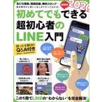  впервые тоже возможен супер начинающий. LINE введение (2020 год новейший версия )/ Stan da-z( сборник человек )