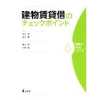  здание прокат .. проверка отметка деловая практика. техника серии 6/ растение .( автор ), маленький Izumi .( автор ), Ichikawa .