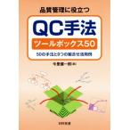  качество управление . позиций быть установленным QC рука закон ящик для инструментов 50 50. рука закон .9.. комбинирование практическое применение пример / сейчас .. один .( автор )