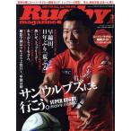 Rugby magazine(Vol.573 2020年3月号) 月刊誌/ベースボールマガジン