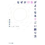  почему . впечатление . хорошо становится поразительный .. person / Цу рисовое поле стол .( автор )