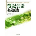 . регистрация отчетность основа теория / Yoshida ..( автор )
