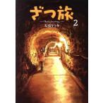 ...-That*s Journey-(2) электрический шок C NEXT/ камень склон талон ta( автор )