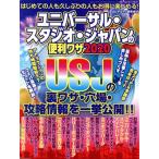  универсальный * Studio * Japan. удобный wa The (2020) три лет Mucc /USJ maru tok изучение .( автор )