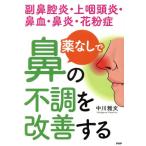  лекарство нет . нос. не в порядке . улучшение делать . нос ..* сверху . голова .* нос .* ринит * поллиноз / средний река . документ ( автор )