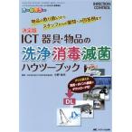 ICT прибор * товар. мойка * дезинфекция *.. - u two книжка решение версия товар. обслуживание из штат служащих c вопрос к ответ пример до 