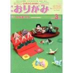  ежемесячный оригами (No.535) 2020.3 месяц номер специальный выпуск ...../ Япония . бумага ассоциация ( сборник человек )