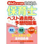ho... хорошо выходить работник по уходу за детьми лучший прошлое .&amp; ожидания рабочая тетрадь (2020 год версия )/ багажник * стойка ( автор )