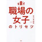  работа место. женщина. руководство пользователя / иметь река подлинный . прекрасный ( автор )