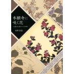 книга@. храм ... цветок буддизм культура ... как раз . цветок . map / Ёнэдзава доверие дорога ( автор )