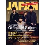ROCKIN*ON JAPAN(2020 год 3 месяц номер ) ежемесячный журнал / locking on 