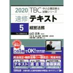  скорость . текст 2020(5) управление закон .TBC консультатнт по управлению малым и средним предприятием экзамен серии / гора корень ..( автор ), бамбук ..( автор ),