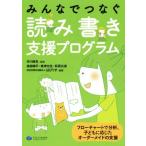 みんなでつなぐ 読み書き支援プログラム フローチャートで分析、子どもに応じたオーダーメイドの支援/井川典克
