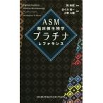 ASM. пол микробиология платина зеркальный . Ran s/ Sasaki . один ( перевод человек ), Ono большой .( перевод человек ), холм превосходящий .