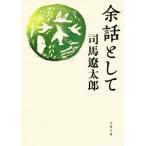  более рассказ как Bunshun Bunko / Shiba Ryotaro ( автор )