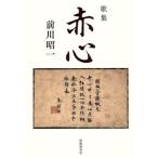  сборник песен красный сердце / передний река . один ( автор )